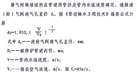 进排气阀口径计算