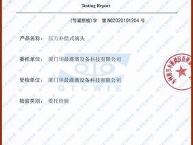 第二代压力补偿滴头国家检测报告